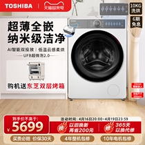 【新品】东芝玉兔2.0洗烘一体机家用超薄全嵌10KG双智投 T21B
