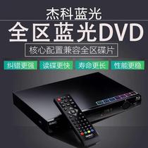 GIEC/杰科 家用BD蓝光播放器全区DVD播放机高清全格式vcd影碟机