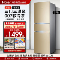 海尔电冰箱家用无霜216升双门三开门小型节能变频租房218L旗舰店