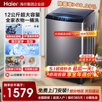 海尔洗衣机12公斤超大容量家用全自动直驱变频波轮除菌3088旗舰店