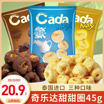 奇乐达甜甜圈泰国进口牛奶巧克力榴莲奶香味45g*6袋膨化休闲小吃