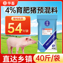 华畜4%肥育猪饲料复合预混料中猪大猪维生素催肥增重促生长猪场用