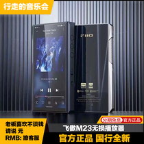 FiiO/飞傲M23便携高清无损安卓音乐播放器WIFI蓝牙MQA解码耳放MP3