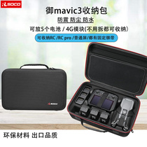 适用大疆Mavic 3/Classic收纳包御3pro无人机手提箱硬壳防水保护