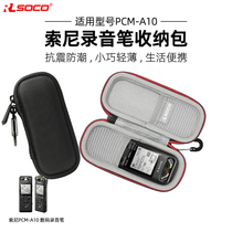 适用Sony录音笔收纳包PCM-A10保护套随身录音笔硬壳包便携防水包