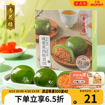 杏花楼糕点豆沙团子糕点上海特产盒装糯米零食小吃咸蛋黄肉松青团