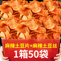 贵州云南特产麻辣土豆片美食陆良休闲零食土豆丝薯片洋芋片一箱