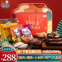 刘姨妈腊肉年货春节大礼包香肠饵块黄粑贵州特产团购新年送礼盒装