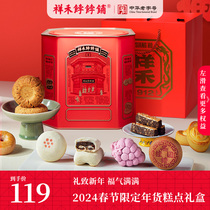 祥禾饽饽铺美福桶中式传统糕点礼盒芋泥黑糖饼桃酥红枣伴手礼