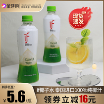 if椰子水泰国进口纯椰汁低糖0脂饮料椰青水果汁饮品电解质饮料