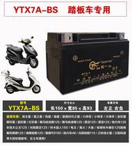 YTX7A-BS豪HJ爵125踏板摩托车电瓶12V6Ah悦星女装车古越裕祥电池