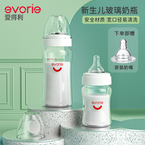 evorie爱得利玻璃奶瓶新生婴儿0到6个月以上防胀气宽口径宝宝奶瓶