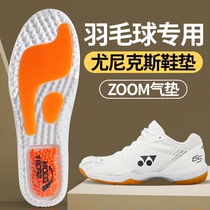 羽毛球专用鞋垫尤尼克斯运动气垫减震吸汗防臭李宁运动鞋垫男ZOOM