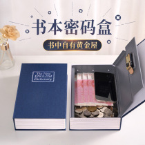 书本保险箱家用小型保险盒存钱罐隐藏式保险柜密码收纳盒储蓄罐子
