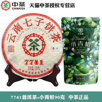 中茶7741普洱生茶357g+熟普小青柑90g中粮茶叶官方正品