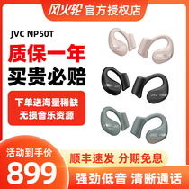 JVC 杰伟士 NP50T蓝牙HiFi运动耳机防水溅防尘蓝牙5.3
