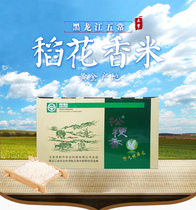 五常稻花香2号大米松粳香黑龙江农科院监制23年新米5kg礼盒防潮装