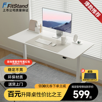 Fitstand小户型家用电动升降桌腿学习桌智能升降<em>书桌</em>办公电脑桌