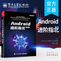 2020新书 Android进阶指北 刘望舒 Android进阶三部曲第三部 Android 进阶之光进阶解密应用开发进阶宝典 Android开发系统源码编译