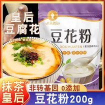 速食豆腐花粉自制即食早餐家用营养甜咸豆腐脑专用粉独立小包装
