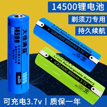 14500锂电池3.7v充电电池电动剃须刀刮胡刀带焊脚icr电芯大容量