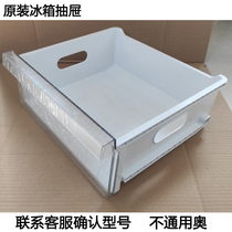 适用海尔冰箱配件冷冻抽屉冷藏盒子 BCD-218STPS/216STPT/215STPD