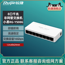 Ruijie锐捷睿易网络交换机小易RG-YS08G 8口千兆集线器 非网管交换机 官方旗舰店