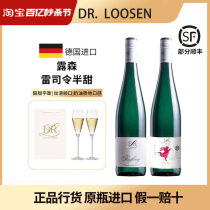 德国露森雷司令半甜白葡萄酒正品riesling摩泽尔原瓶进口DRLoosen