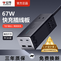 公牛67W氮化镓插排多功能插座USB快充便携式充电器大功率桌面插板