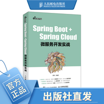 Spring Boot+Spring Cloud微服务开发实战 实战派 微服务实战 编程思想 微服务架构 前端开发