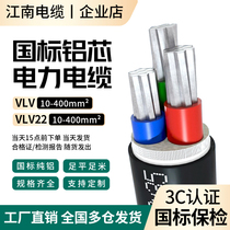江南国标vlv铝芯电缆线2 3 4 5芯10-400平方三相四线yjlv铝芯电缆