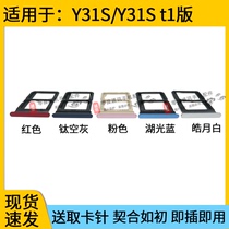 适用于步步高 vivo Y31S标准版卡托y31s t1版卡槽手机卡套SIM卡座