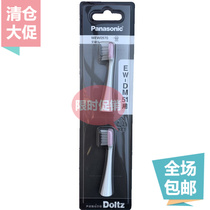 松下电动牙刷 牙刷头 EW0970-W 适用于EW-DM51专用牙刷头 配件