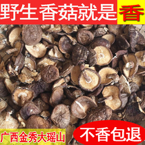 野生香菇干货农家广西金秀大瑶山土特产椴木蘑菇250g包邮散装家用