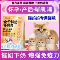 哺乳期母猫专用猫粮怀孕期猫咪月子餐猫妈妈产后增肥催下奶营养品