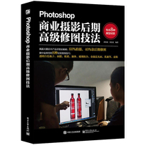 Photoshop商业摄影后期高级修图技法 ps教程书籍零基础完全自学软件书从入门到精通教学教材学习基础图片照片处理人像精修专业书