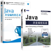【2本套】Java并发编程实战 + Java并发编程的艺术 使用类库 基本并发构建高效能应用程序实战项目教程Java线程并发参考手册图书籍