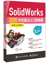 正版SolidWorks2020中文版从入门到精通 微课视频版 solidworks高级教程绘图书籍solid works2018正版软件sw二次开发钣金设计书