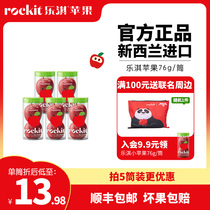 乐淇（ROCKIT）进口新西兰小苹果1/3/5筒｜单筒76g新鲜水果高端