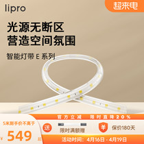 lipro LED室内护眼智能灯带客厅卧室吊顶厨房贴片长条灯家用防水
