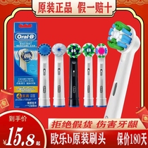 原装正品博朗欧乐b/OralB电动牙刷头成人替换通用型eb20 D12 D100