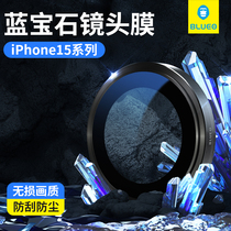 【蓝宝石】蓝猩适用苹果15Promax镜头膜钛合金iPhone14手机IP15Pro后置摄像头贴高清plus非钢化膜全包保护圈