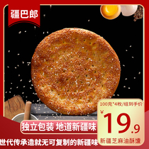 新疆特产芝麻油馕饼手工原味油酥烤馕乌鲁木齐早餐糕点小吃馕饼