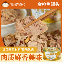 金枪鱼185g熟食罐装即食台湾饭团材料商用水产类海鲜糯米包饭寿司
