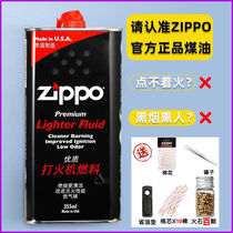 原装zippo打火机油zippo专用油原装zp火机油355ml大瓶怀炉专用油送100颗火石