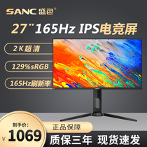 SANC27英寸显示器2K144hz电竞游戏IPS面板G7C家用办公电脑屏幕165