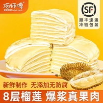 巧师傅苏丹王榴莲千层蛋糕网红爆浆盒子6寸生日甜品零食动物奶油