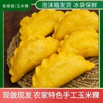 玉米果10只杭州桐庐传统手工特色小吃苞米粿玉米饺苞米饺杂粮食品