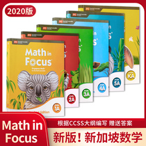 正版美版新加坡小学数学Math in Focus新版2020版KAKB1A1B2A2B3A3B4A4B5A5B6A6B7A7B8A8B美国小学 初中六七年级数学教材 原版教材