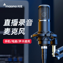 Maono闪克pm325主播专用直播麦克风收音录音设备网红K歌游戏带货专业降噪手机笔记本电脑台式3.5mm电容话筒